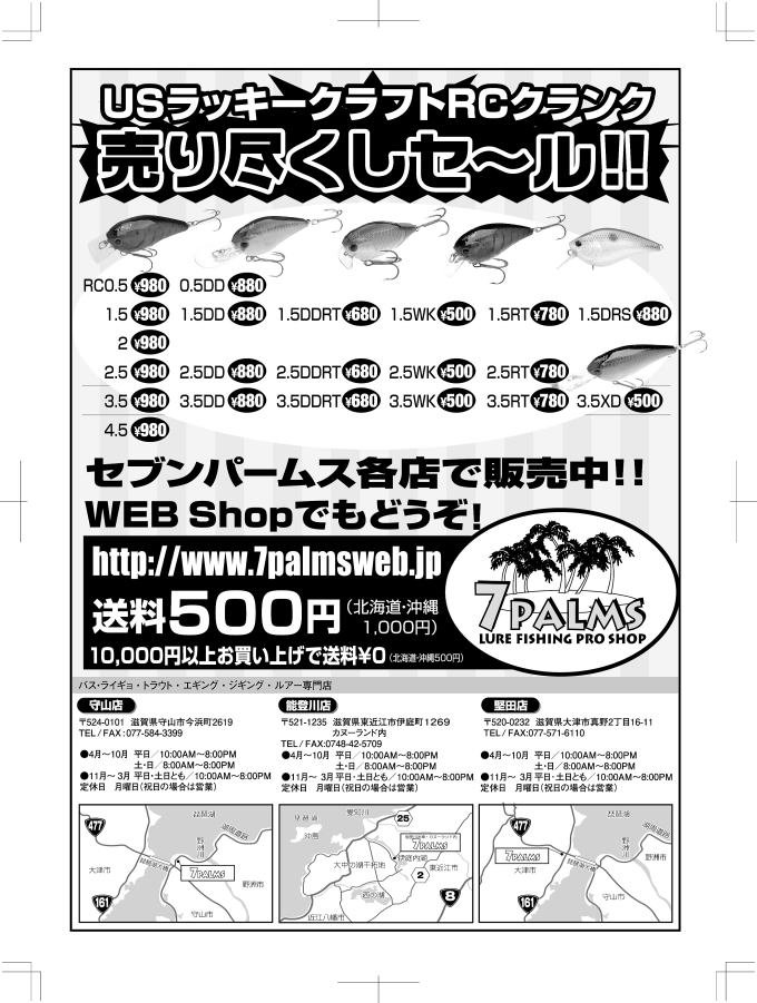 セブンパームス 商品入荷情報